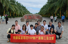 訊道實業鉆石VIP客戶溫馨三亞之旅圓滿結束