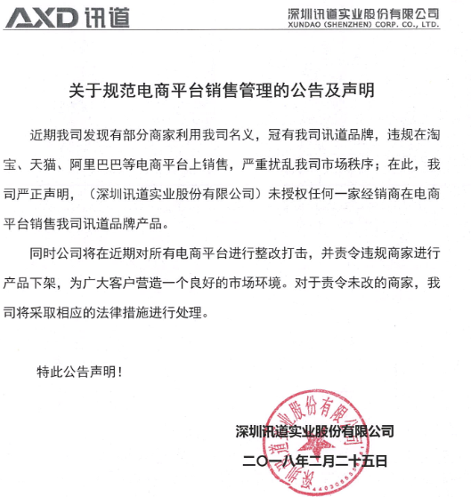 關(guān)于規(guī)范電商平臺(tái)銷售管理的公告及聲明