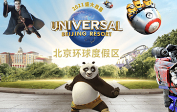 喜訊｜熱烈慶祝訊道股份成功中標北京通州環球度假區-功夫熊貓蓋世之地主題景區弱電工程項目